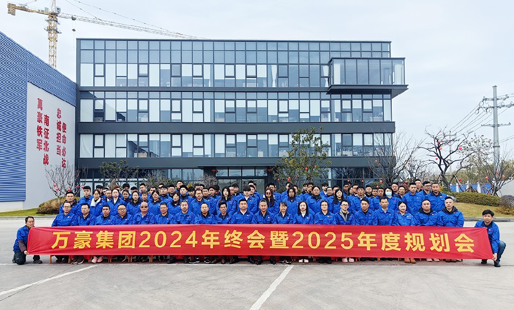 新征程，再出發(fā)|萬豪2024年終會暨2025年度規(guī)劃會議圓滿舉辦