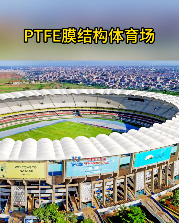 PTFE膜結(jié)構(gòu)體育場